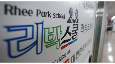 경찰, 리박스쿨 대표 출국금지 조치