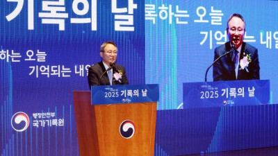2025 기록의 날 기념식