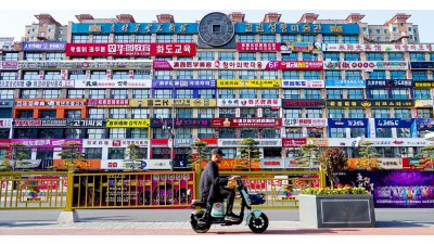 한글 간판 가득한 연변 왕홍거리