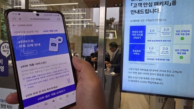 SK텔레콤, 이심(eSIM)부터 신규영업 재개