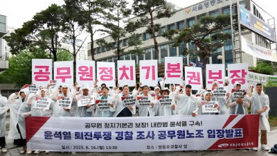 공무원노조 수사 종결 촉구하는 노조원들