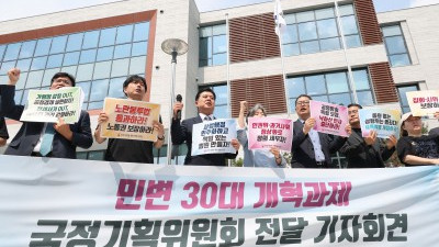 민변, 30대 개혁과제 국정기획위에 요구