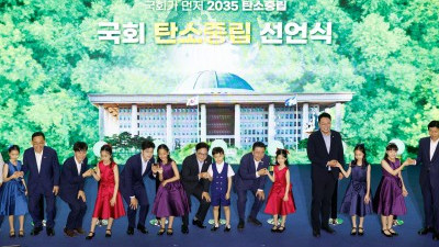 국회 탄소중립 선언식