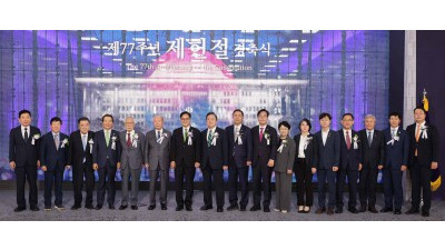제77주년 제헌절 기념식