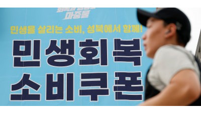 오늘부터 민생쿠폰 신청...최대 45만원 지급