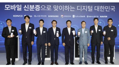 모바일 신분증 25년 민간개방 오픈 행사