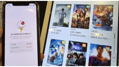 '영화 6000원 할인권’ 신청자 폭주로 영화관 웹사이트·앱 접속 장애 발생 
