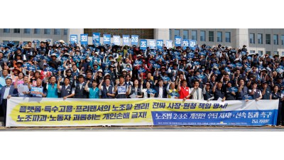 국회는 노조법 2·3조 즉각 개정하라!