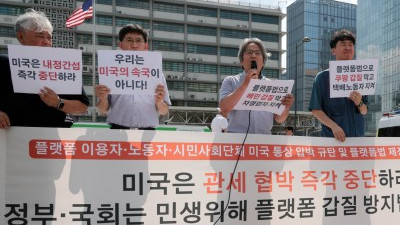 미국은 관세 협박 즉각 중단하라!
