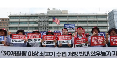 한우협회, 30개월령 이상 쇠고기 수입 압박하는 미국 규탄!
