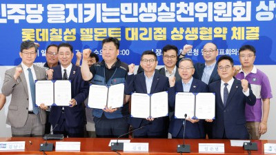 롯데칠성델몬트 대리점과 상생협약 맺은 민주당
