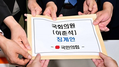 국민의힘, '차명 거래 의혹' 이춘석 의원 징계안 접수