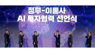 정부-이통사 AI 투자협력 선언식