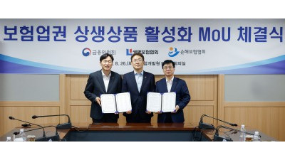 금융위원회, 보험업권 상생상품 활성화 MOU 체결식
