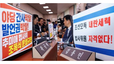 국회 법사위 여야 피켓 대립