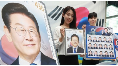 제21대 이재명 대통령 취임 기념우표 발행
