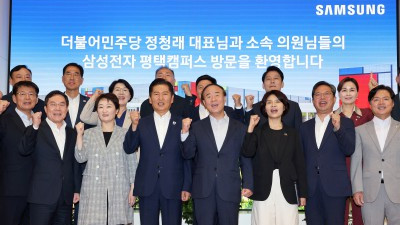 정청래 대표, 삼성전자 평택캠퍼스 방문