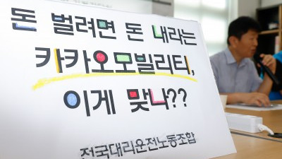 카카오 플랫폼의 현금 인출기-대리기사 야간노동 보고서 기자간담회