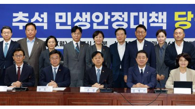 추석 민생안정대책 논의 나선 당정