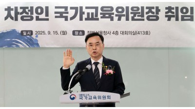 차정인 국가교육위원회 위원장 취임식