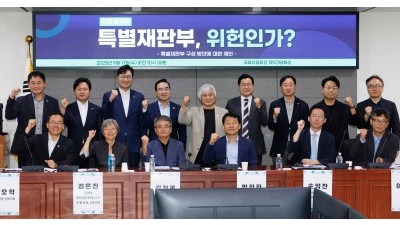 특별재판부, 위헌인가? 특별공청회