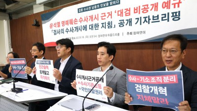 참여연대 '검사의 수사개시에 대한 지침' 공개 기자브리핑