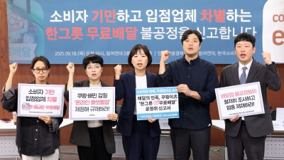소비자 기만·입점업체 차별 ‘한그릇 무료배달’ 불공정 신고