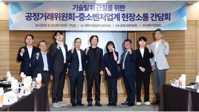 공정위, 기술탈취 근절을 위한 중소벤처업계 현장 간담회
