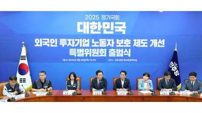與, 외국인 투자기업 노동자 보호 제도 개선 특별위원회 출범