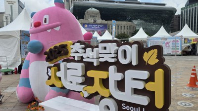 서울광장, '2025 추석맞이 서로장터' 개장