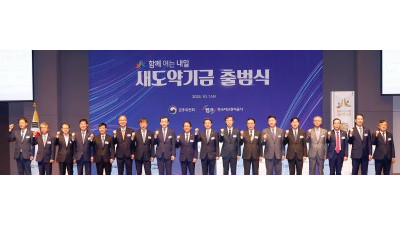 금융위원회, 새도약기금 출범식