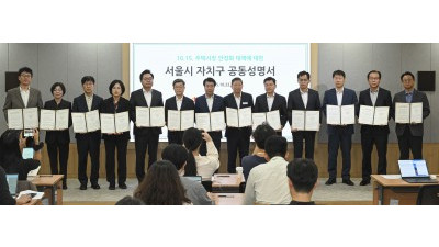  서울시 15개 자치구, ‘10.15 부동산 대책’ 철회 촉구 성명서 발표 