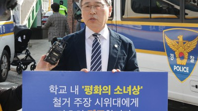 정근식 서울시교육감, 학교내 '평화의 소녀상'철거 주장 시위대 경고 