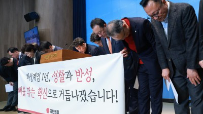 비상계엄 사과하는 국민의힘 초선·재선 의원들