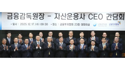 이찬진 금융감독원장, 자산운용사 CEO 간담회