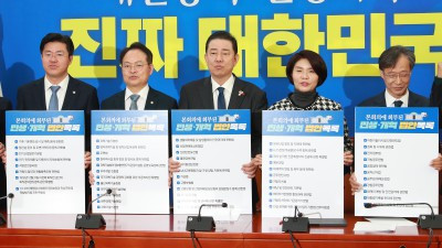 더불어민주당 정책조정회의