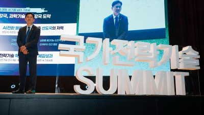 국가전략기술 SUMMIT 2025