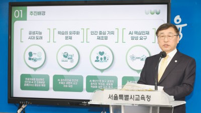 정근식 서울시교육감, 초중고 AI 교육 종합계획 발표