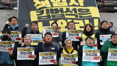 반노동·반사회·반인권 총체적 범죄기업 쿠팡 규탄 기자회견