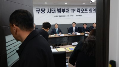 쿠팡 사태 범부처 TF 킥오프 회의