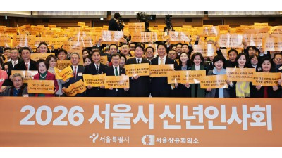 2026 서울시 신년인사회