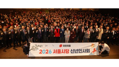 국민의힘 2026 서울시당 신년인사회
