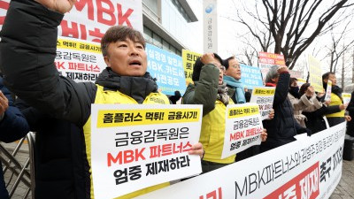'홈플러스 사태' MBK 엄중 제재 촉구 기자회견