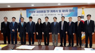  범정부 재정분권 TF 위촉식 및 1차 회의