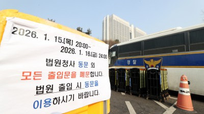 尹 첫 1심 선고...출입 통제된 서울중앙지법