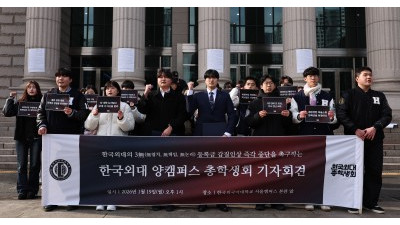 등록금 인상 항의 기자회견하는 한국외국어대학교 학생들 