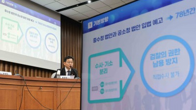 공소청법-중대범죄수사청법 논의 나선 민주당