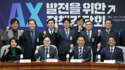 더불어민주당, AX발전을 위한 정책간담회 개최