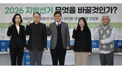 경실련, '2026 지방선거 개혁' 간담회 개최 