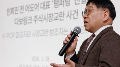 민희진 전 대표 ‘탬퍼링’ 진실과 다보링크 주식시장교란 사건 기자회견